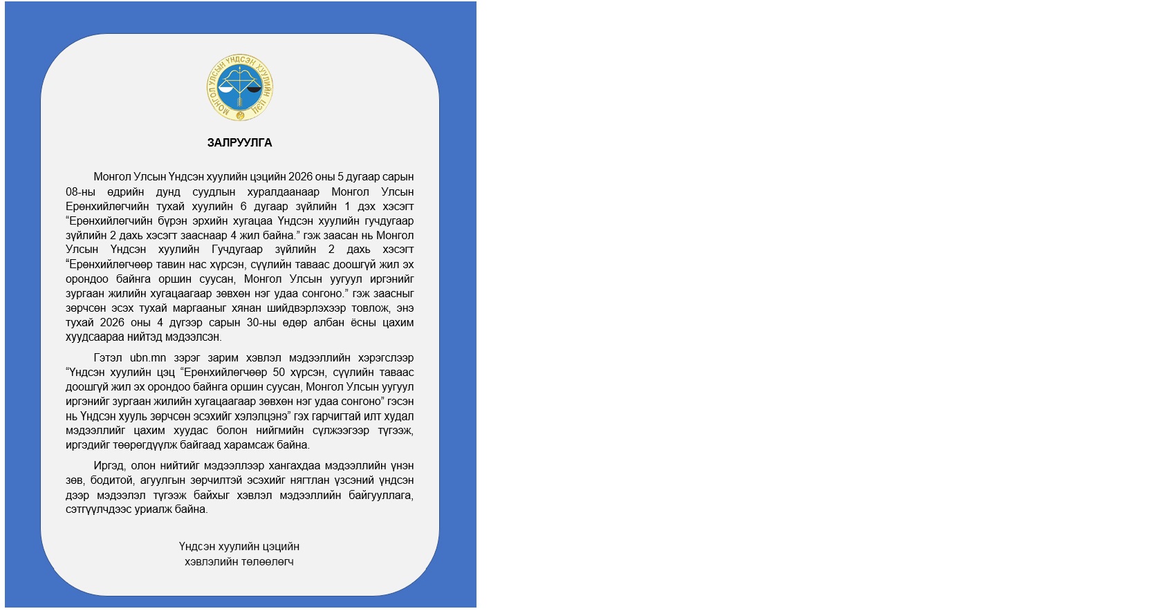 Read more about the article ЗАЛРУУЛГА